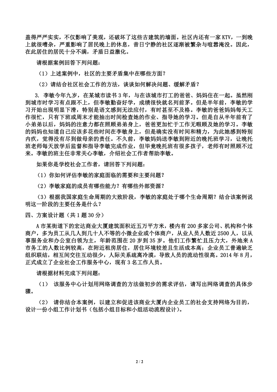 社会工作实务(1).pdf_第2页