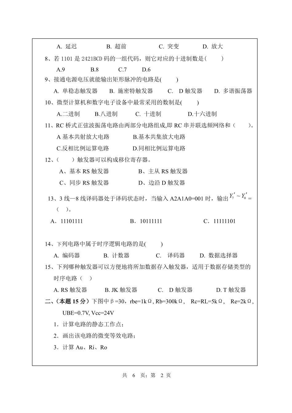 武汉纺织大学2015年816电子技术基础.pdf_第2页