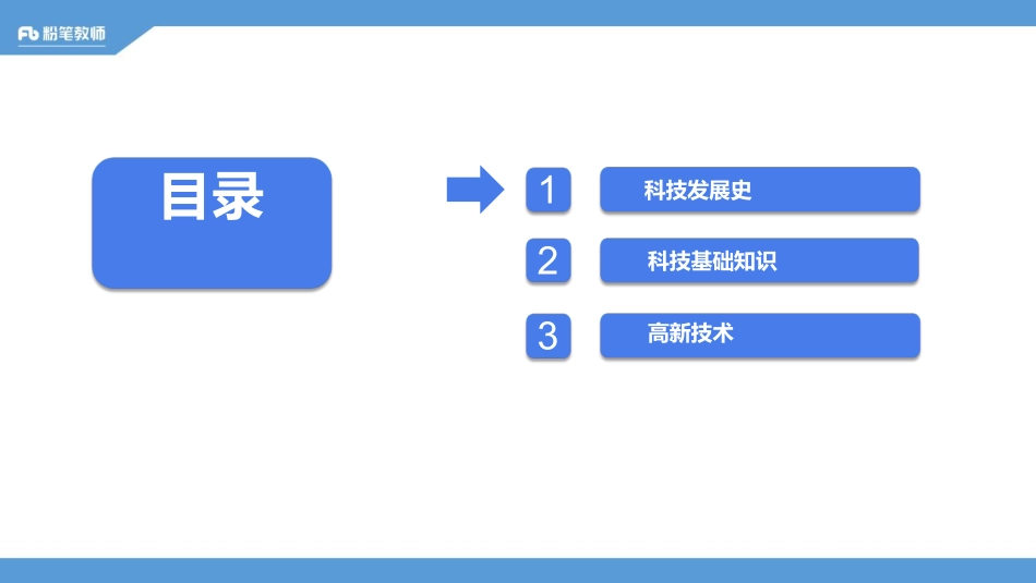 科技常识1（最终）%281%29.pdf_第2页