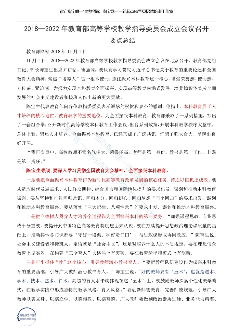教育部高等学校教学指导委员会成立会议（2018—2022）翰轩.pdf_第1页