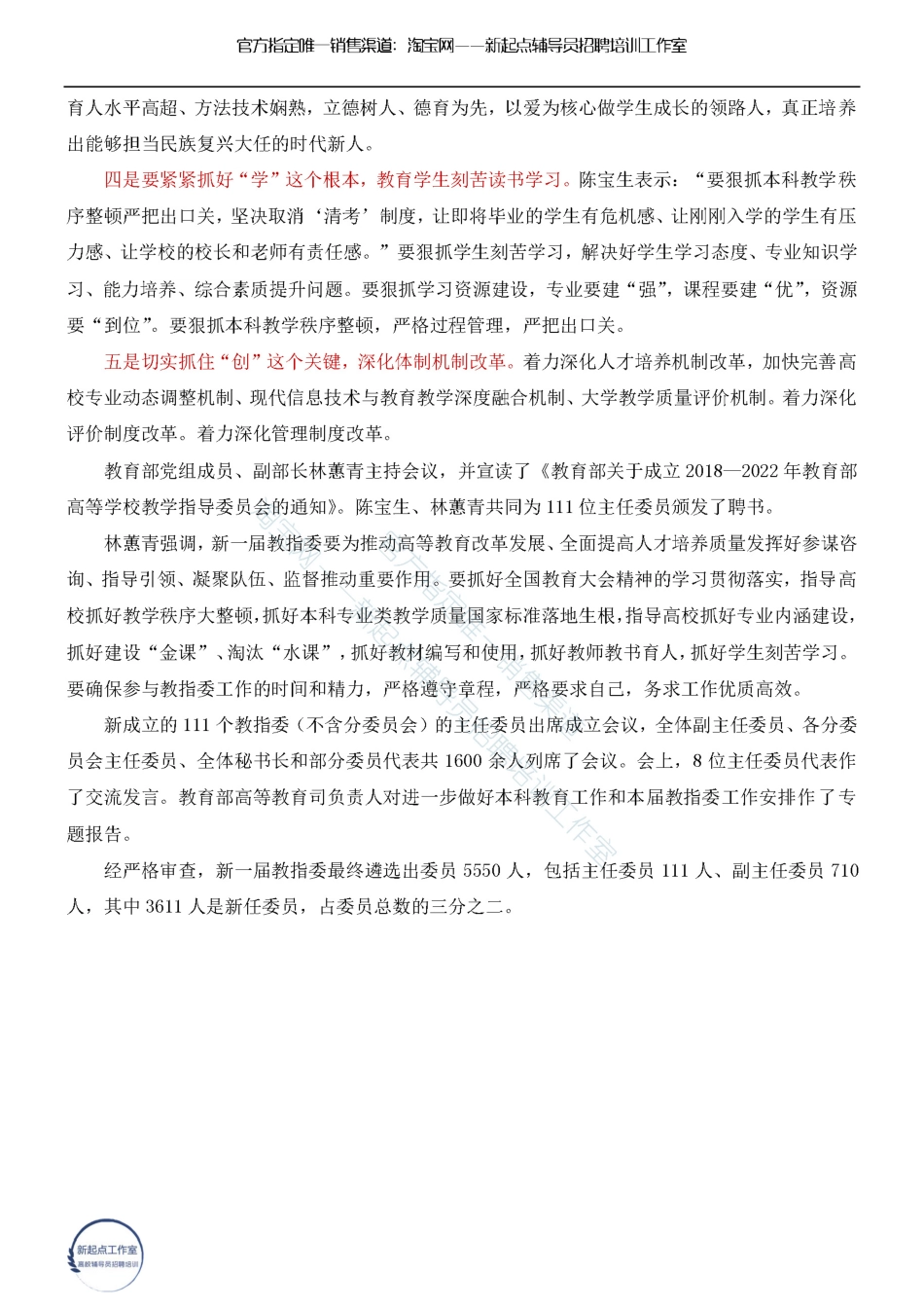 教育部高等学校教学指导委员会成立会议（2018—2022）翰轩.pdf_第2页