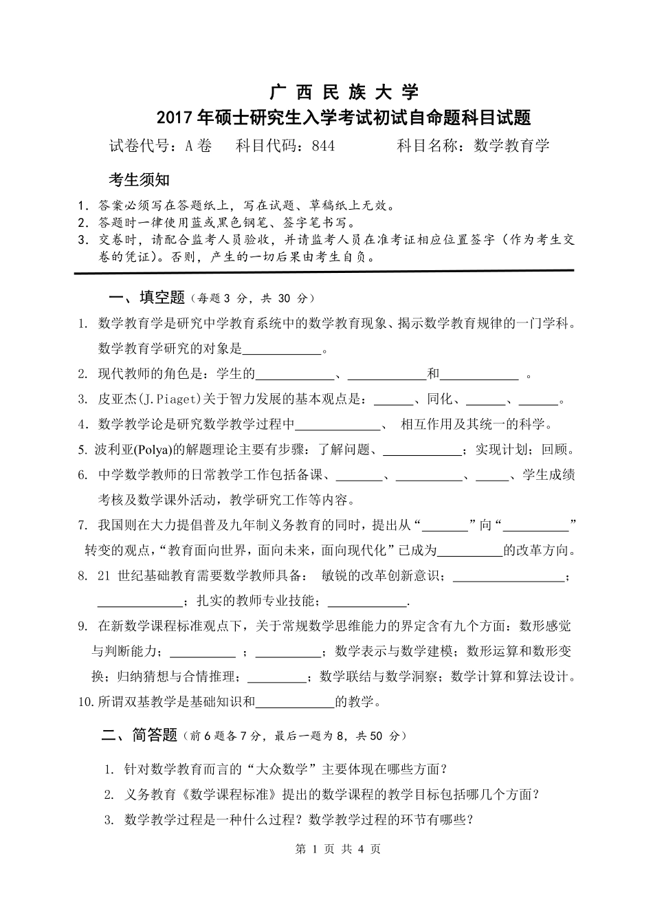 数学教育学.pdf_第1页