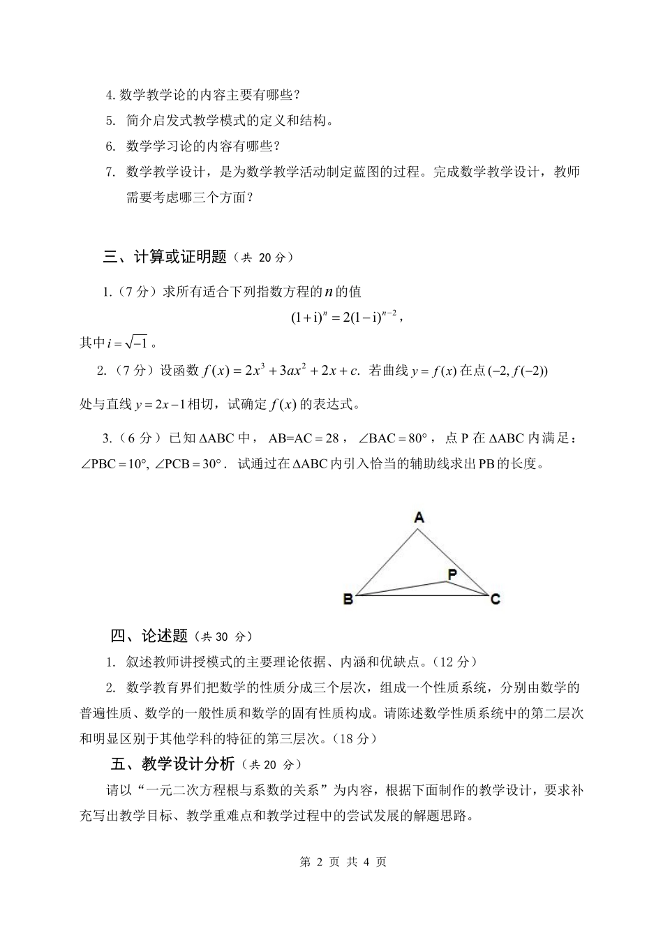 数学教育学.pdf_第2页