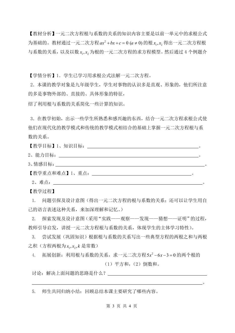 数学教育学.pdf_第3页