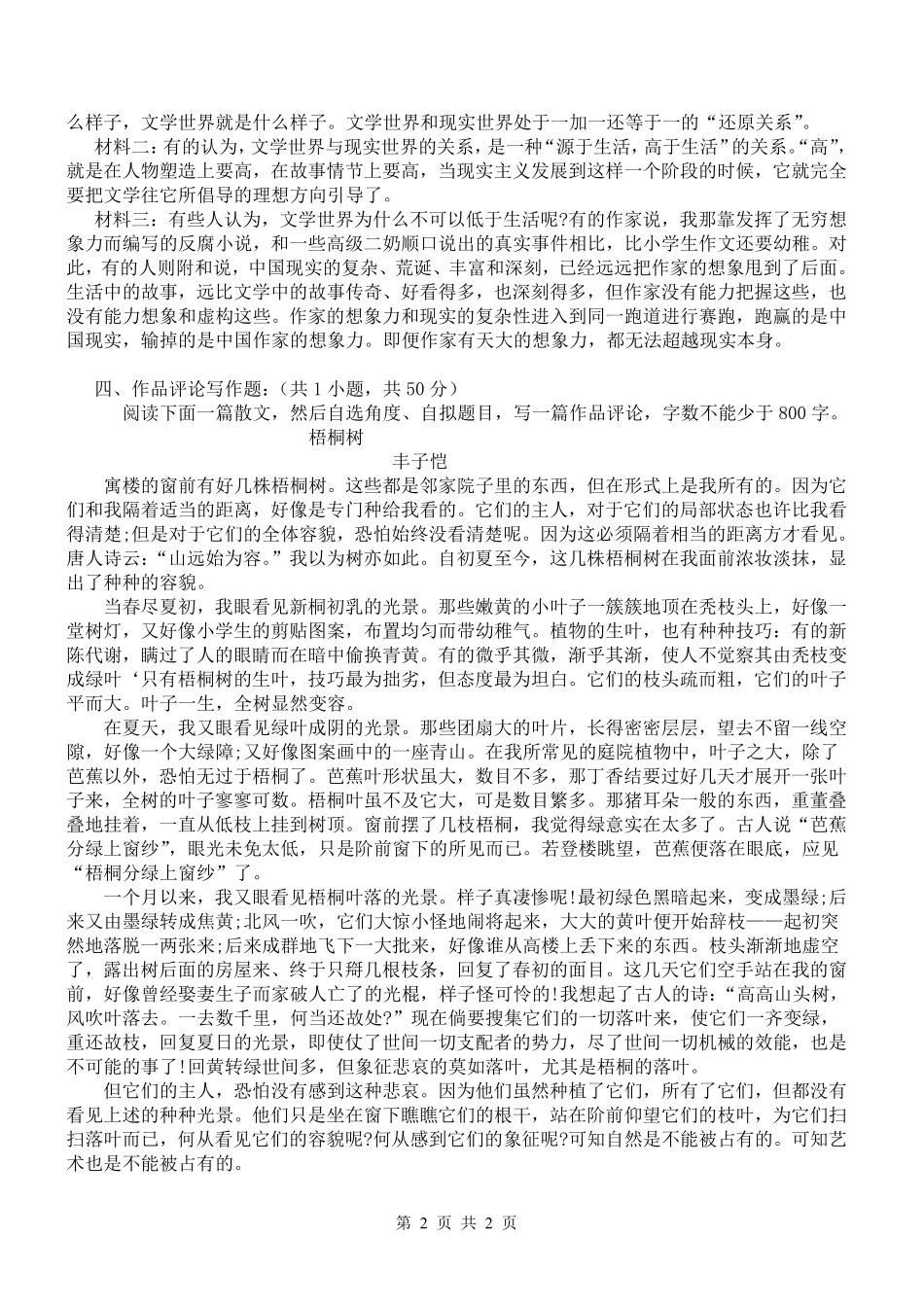 文学理论.pdf_第2页