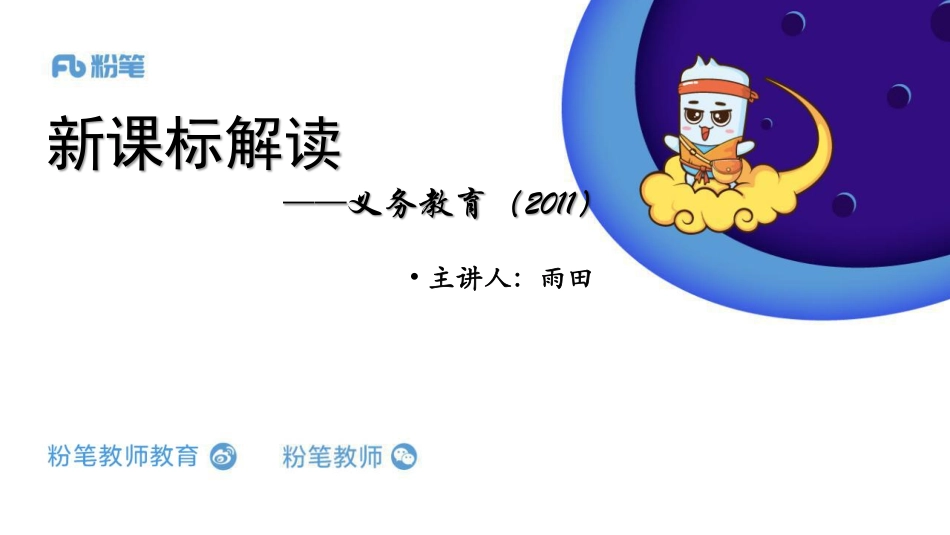 新课标【义务教育】.pdf_第1页