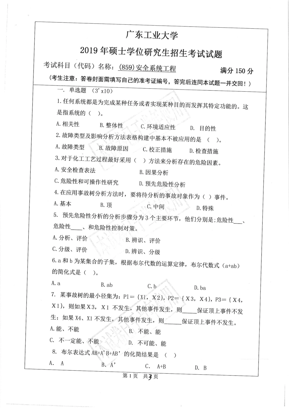 安全系统工程.pdf_第1页
