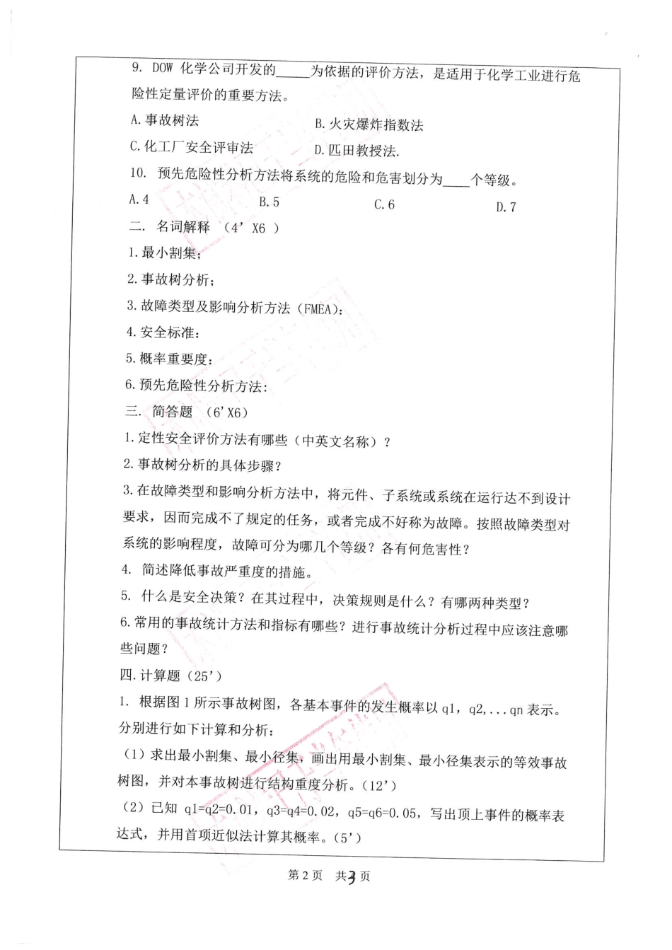 安全系统工程.pdf_第2页