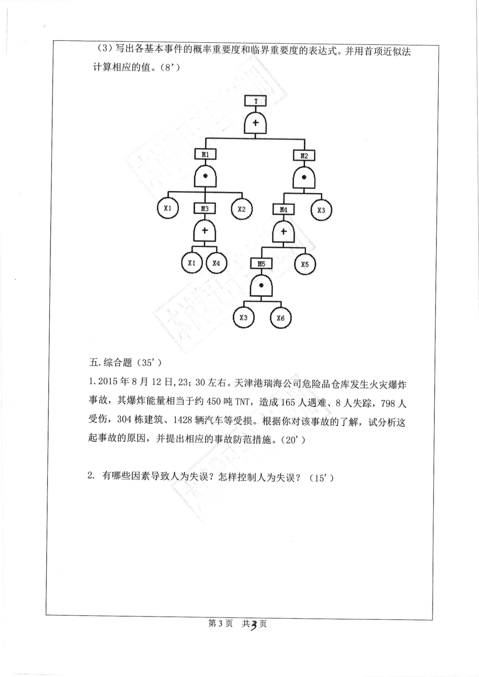 安全系统工程.pdf_第3页