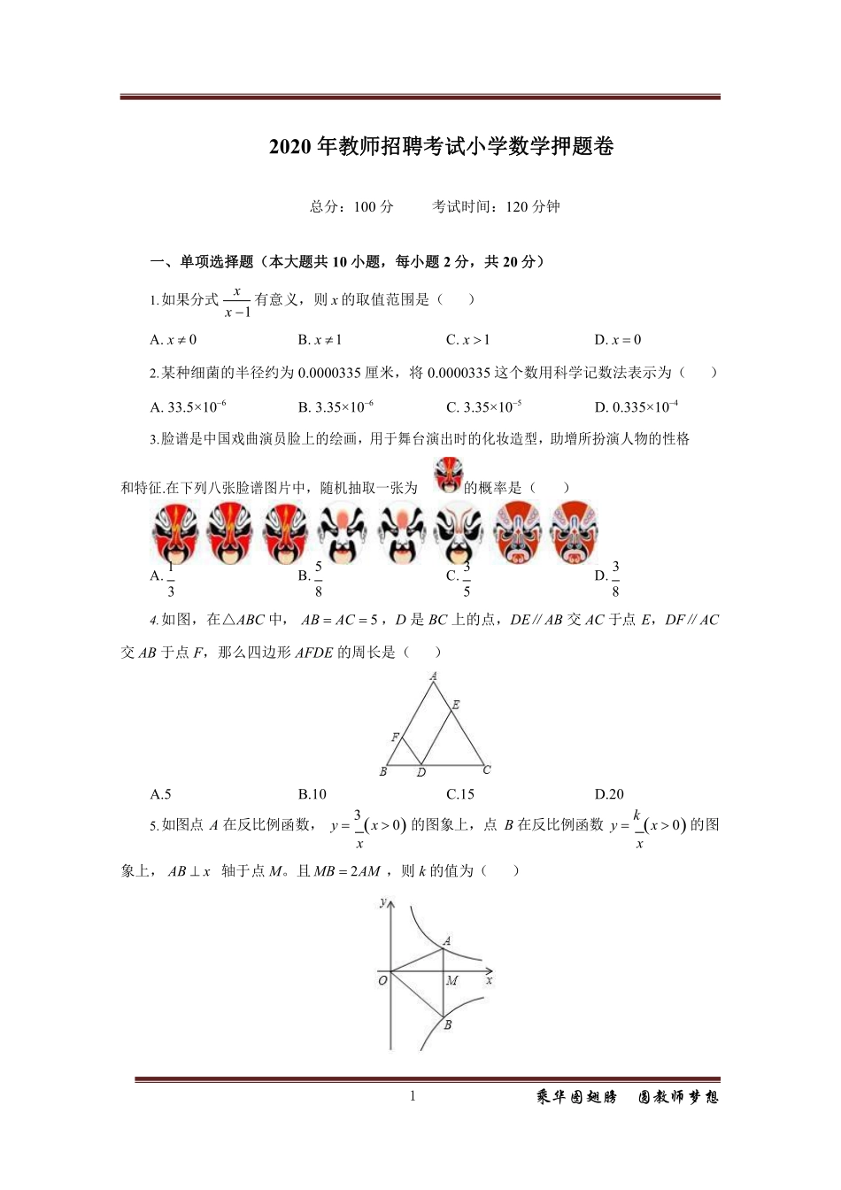 小学数学10套押题卷.pdf_第1页