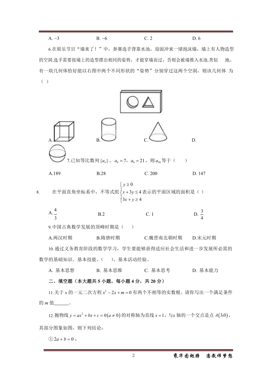 小学数学10套押题卷.pdf_第2页