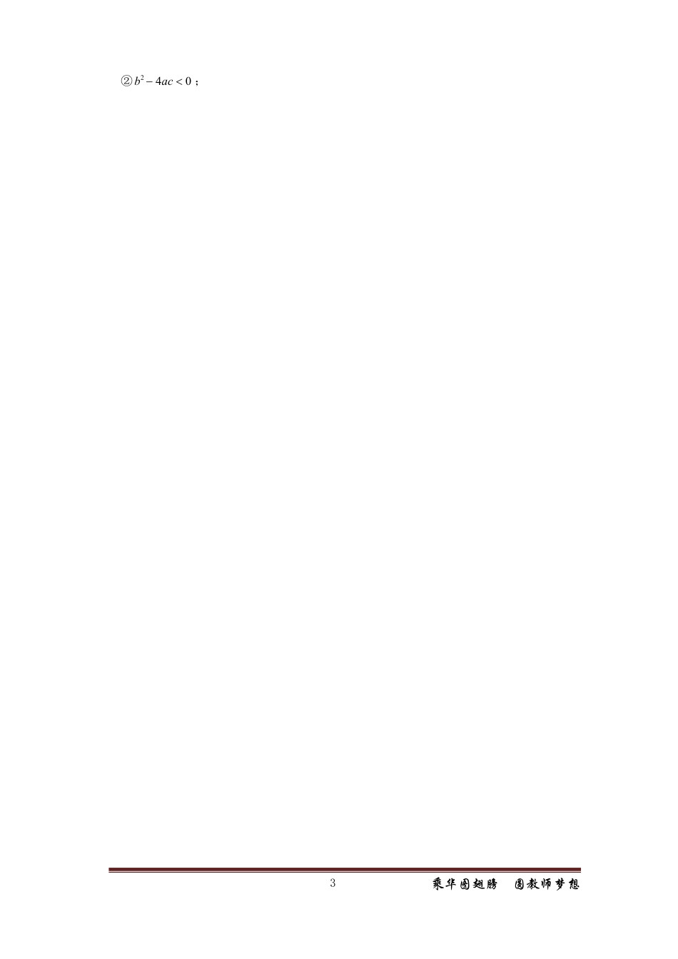 小学数学10套押题卷.pdf_第3页