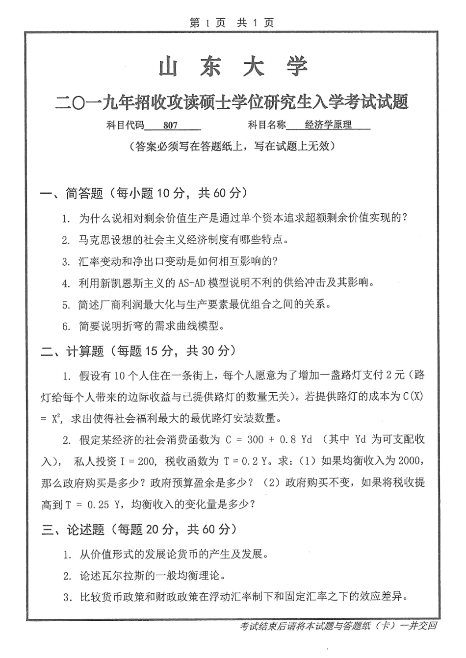 经济学原理(1).pdf_第1页
