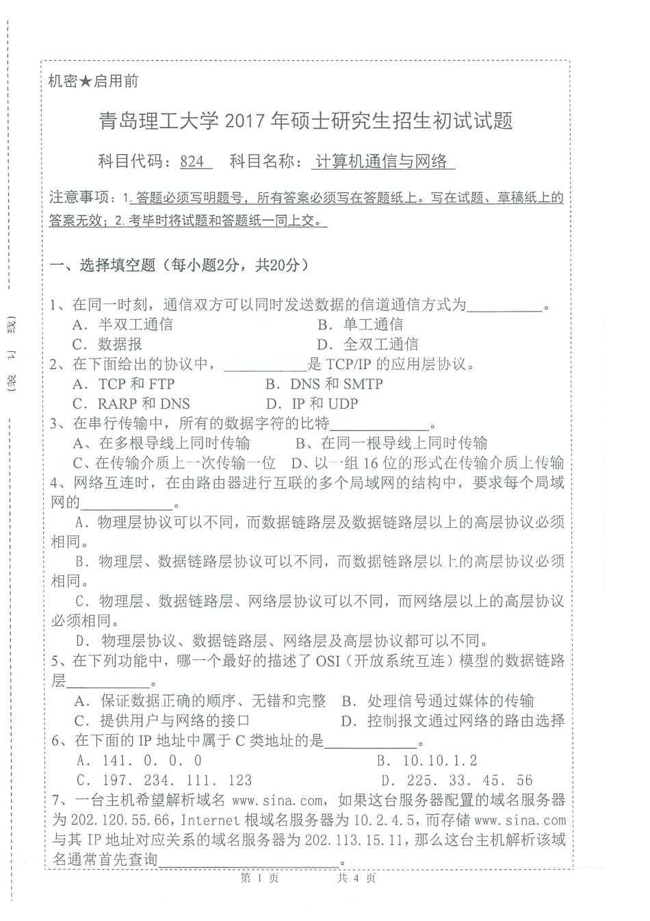824计算机通信与网络.pdf_第1页