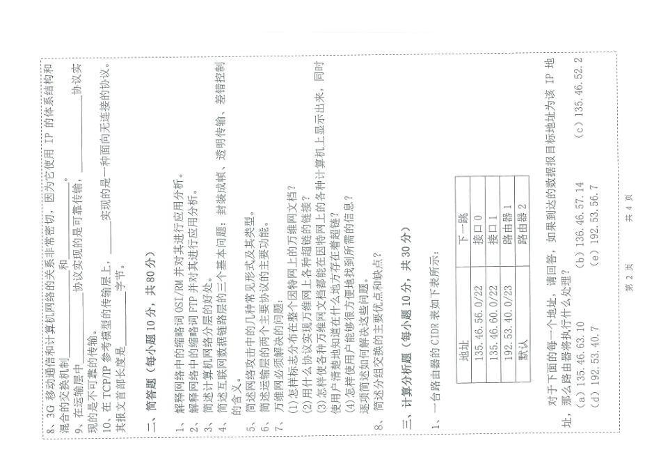 824计算机通信与网络.pdf_第2页