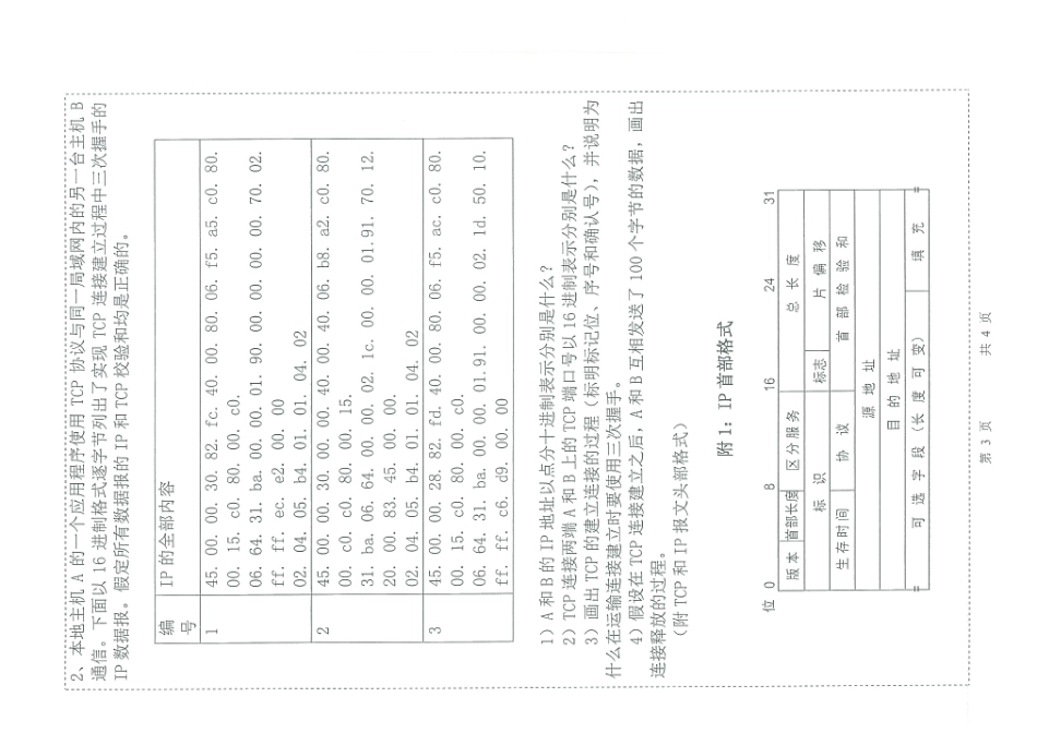 824计算机通信与网络.pdf_第3页