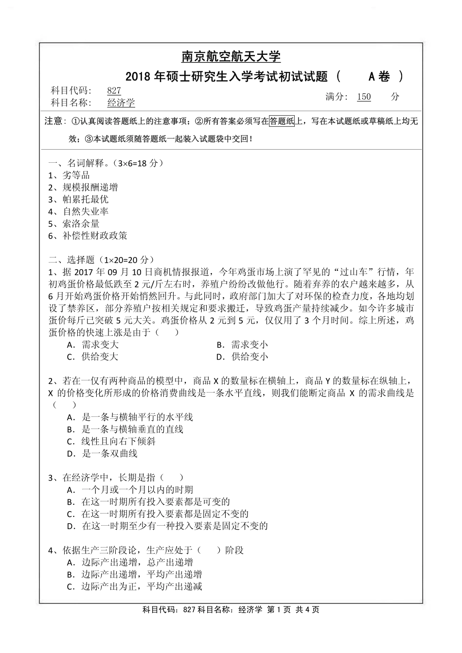 827经济学-2018.pdf_第1页