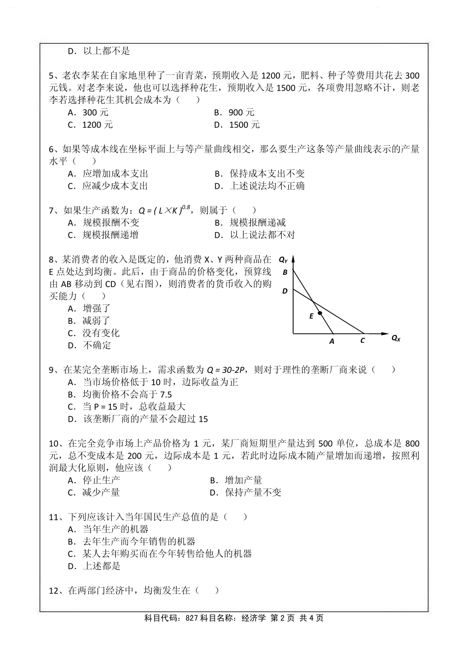 827经济学-2018.pdf_第2页