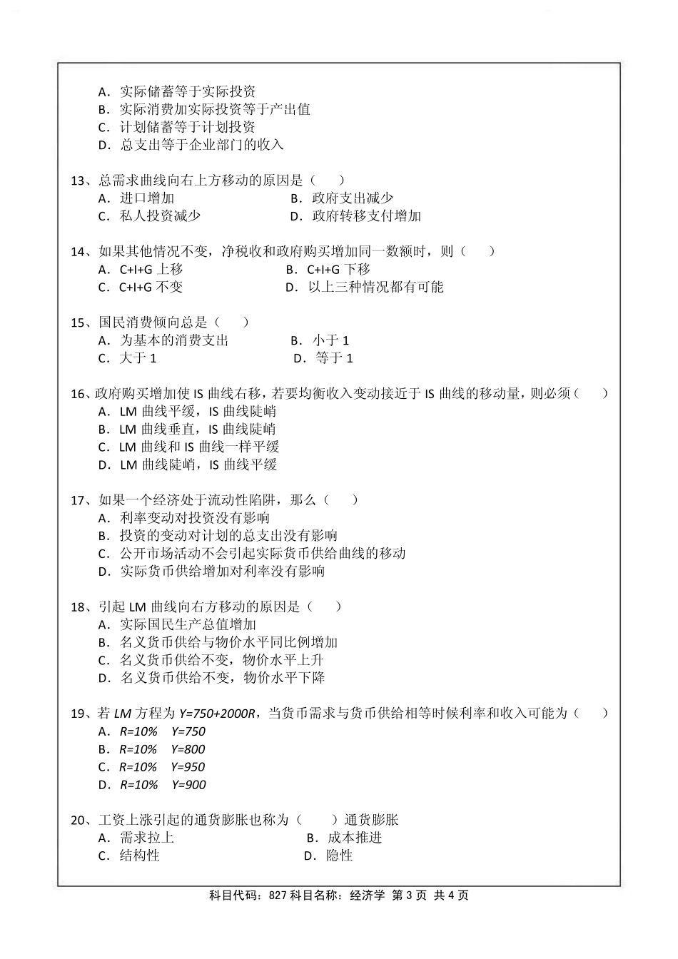 827经济学-2018.pdf_第3页