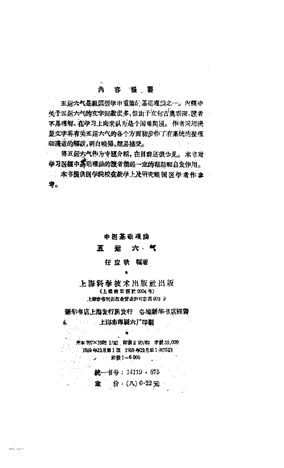五运六气-任应秋.pdf_第2页