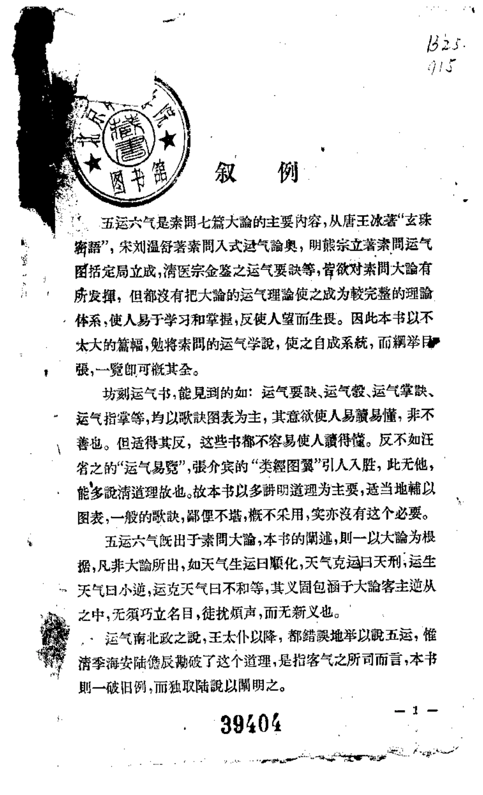 五运六气-任应秋.pdf_第3页