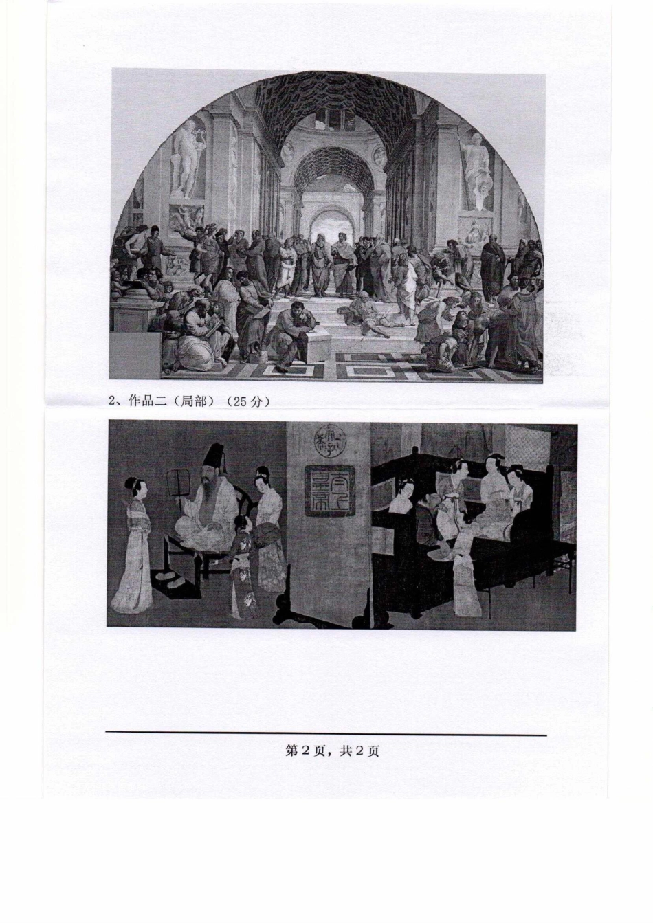 862美术基础知识与作品分析.pdf_第2页