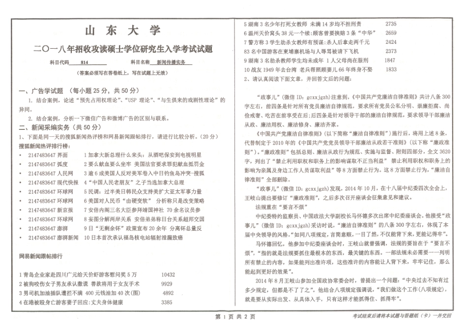 新闻传播实务(1).pdf_第1页