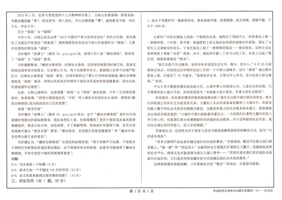 新闻传播实务(1).pdf_第2页