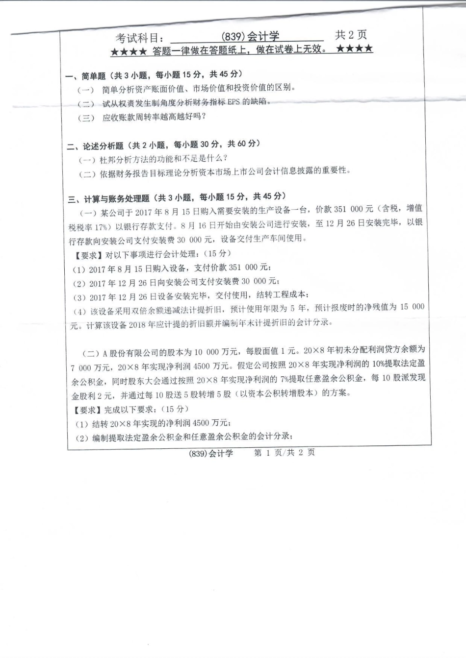 839会计学(1).pdf_第1页