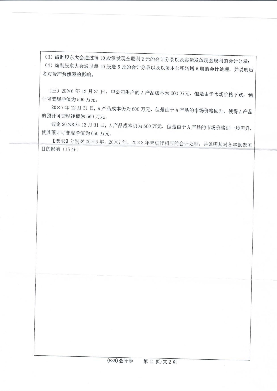 839会计学(1).pdf_第2页