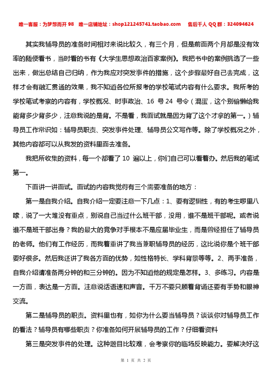 经验分享篇1.pdf_第1页