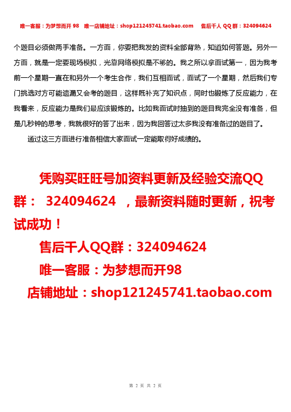 经验分享篇1.pdf_第2页