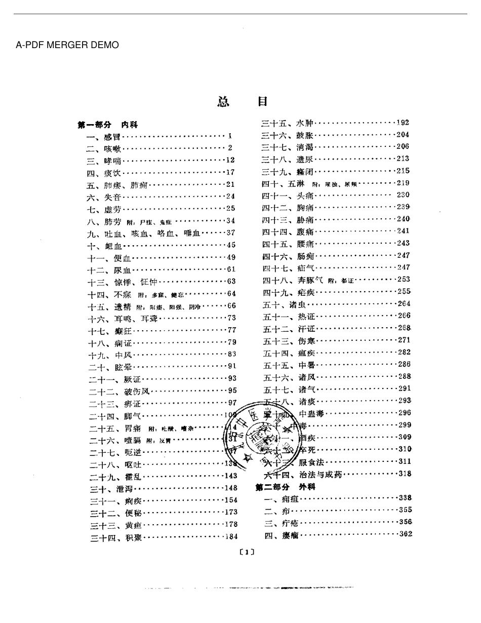 本草纲目附方分类选编（扫描版）.pdf_第1页
