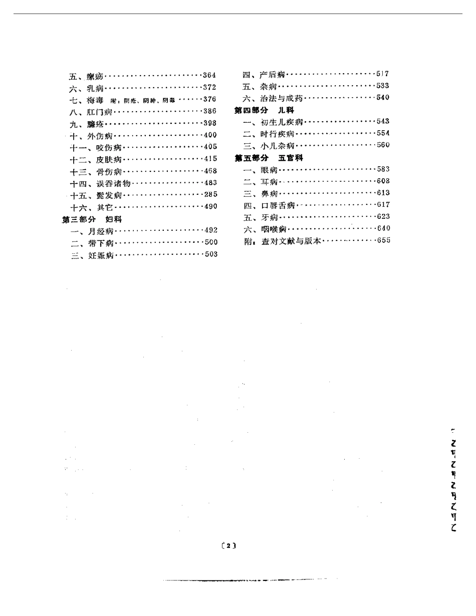 本草纲目附方分类选编（扫描版）.pdf_第2页