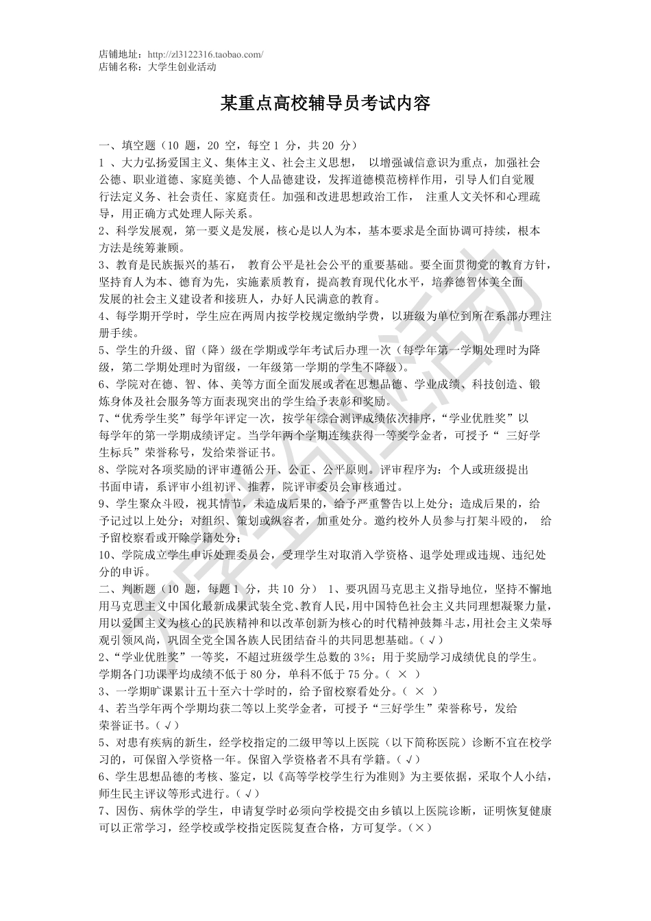 某重点高校辅导员考试内容.pdf_第1页