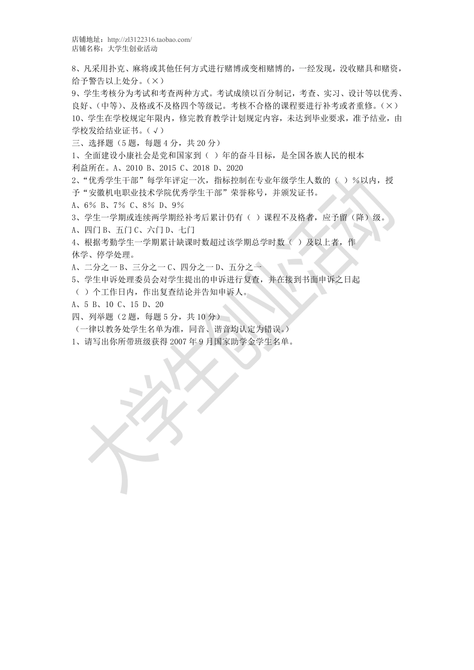 某重点高校辅导员考试内容.pdf_第2页