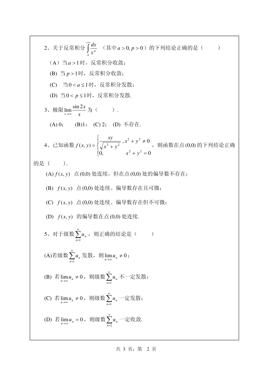 武汉纺织大学2015年601高等数学.pdf_第2页