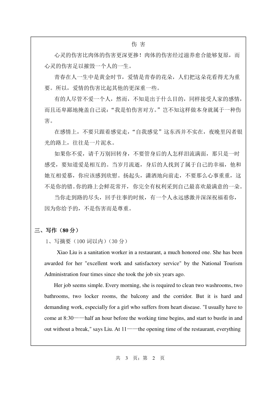 武汉纺织大学2015年630翻译与写作.pdf_第2页