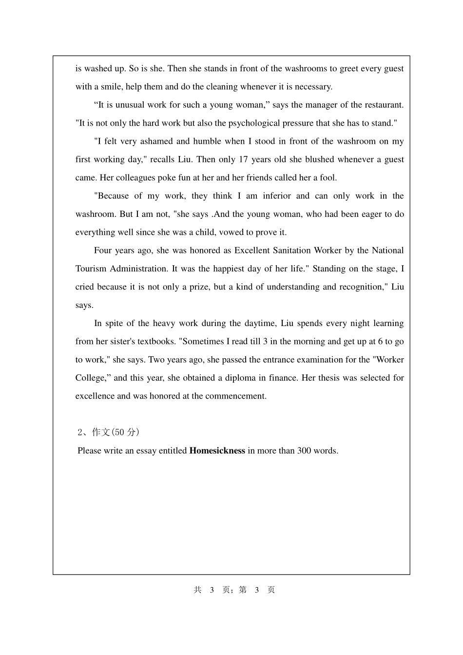 武汉纺织大学2015年630翻译与写作.pdf_第3页