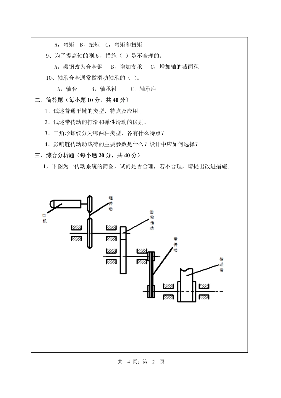 武汉纺织大学2015年812机械设计.pdf_第2页