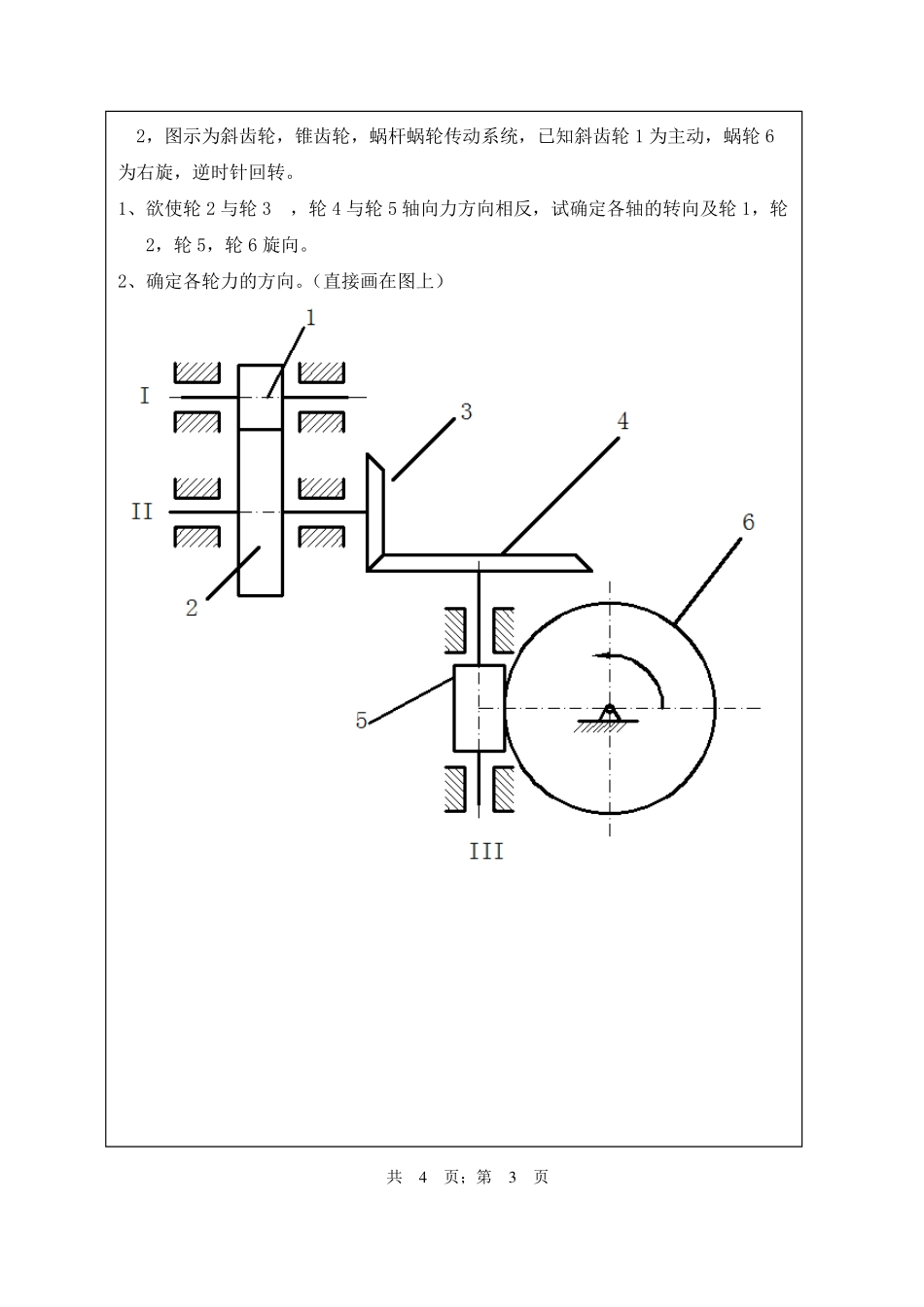 武汉纺织大学2015年812机械设计.pdf_第3页
