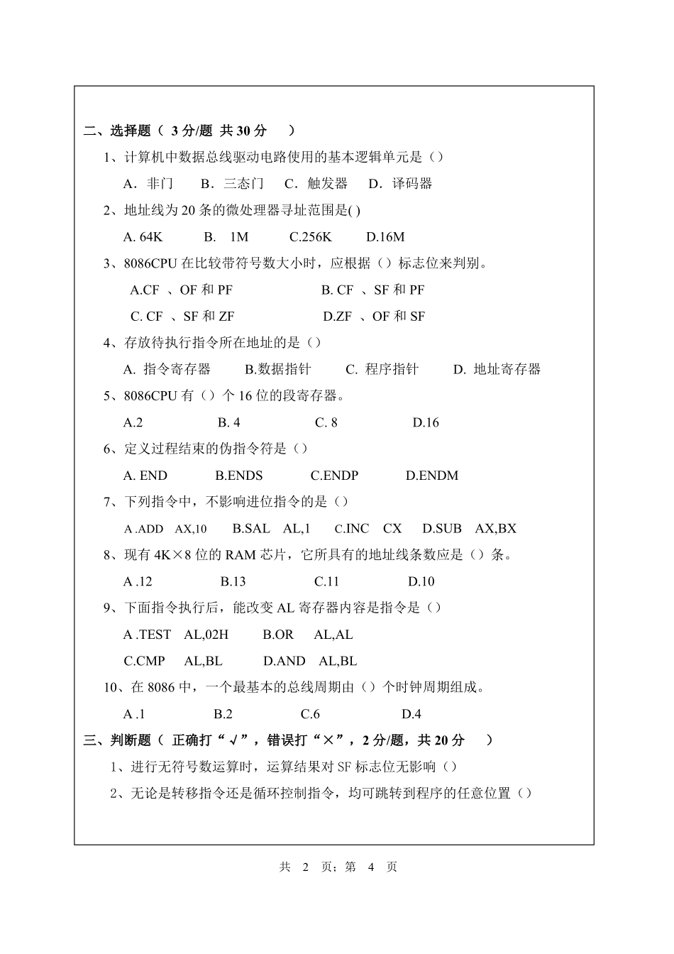 武汉纺织大学2015年838微机原理及应用.pdf_第2页