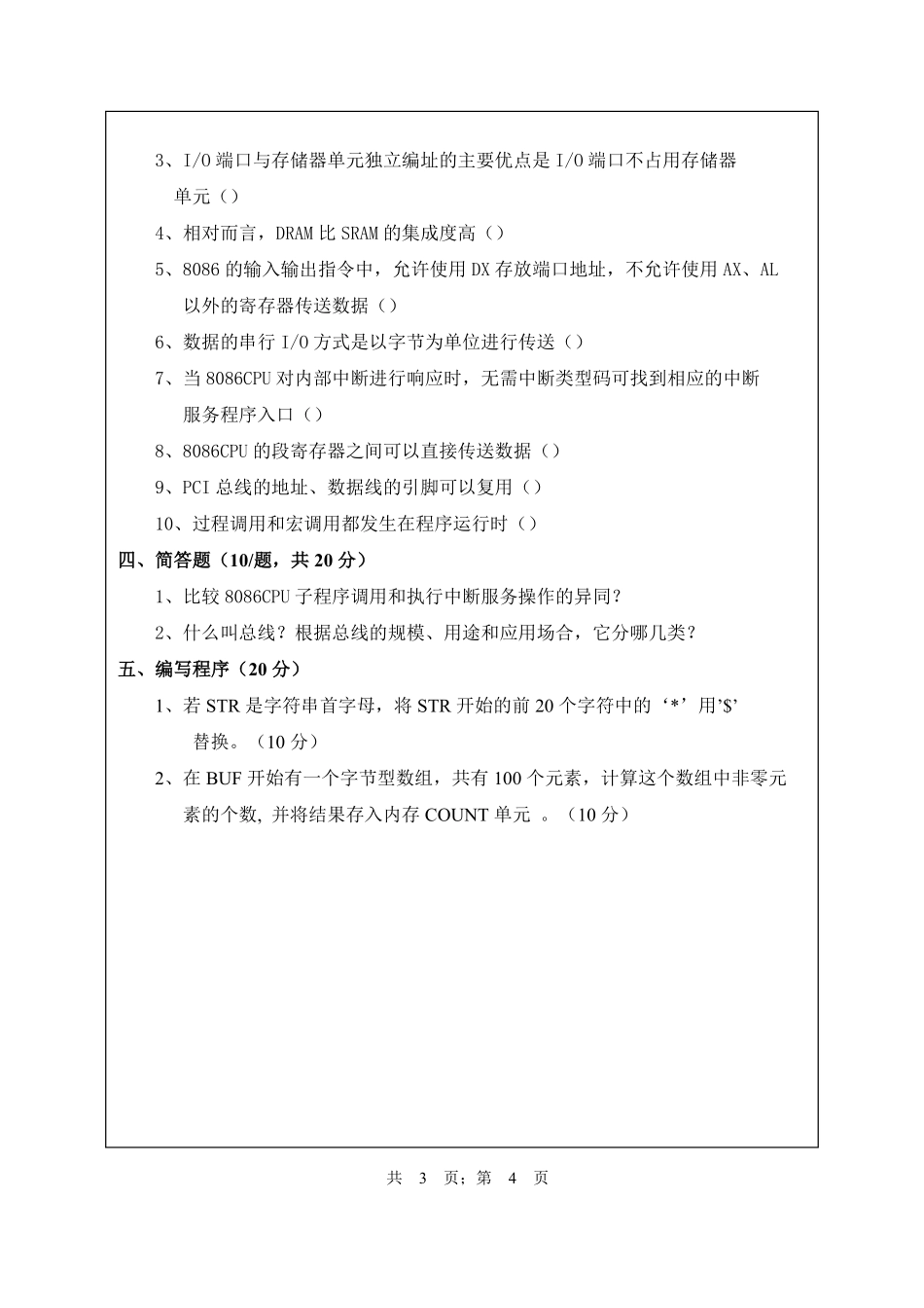 武汉纺织大学2015年838微机原理及应用.pdf_第3页