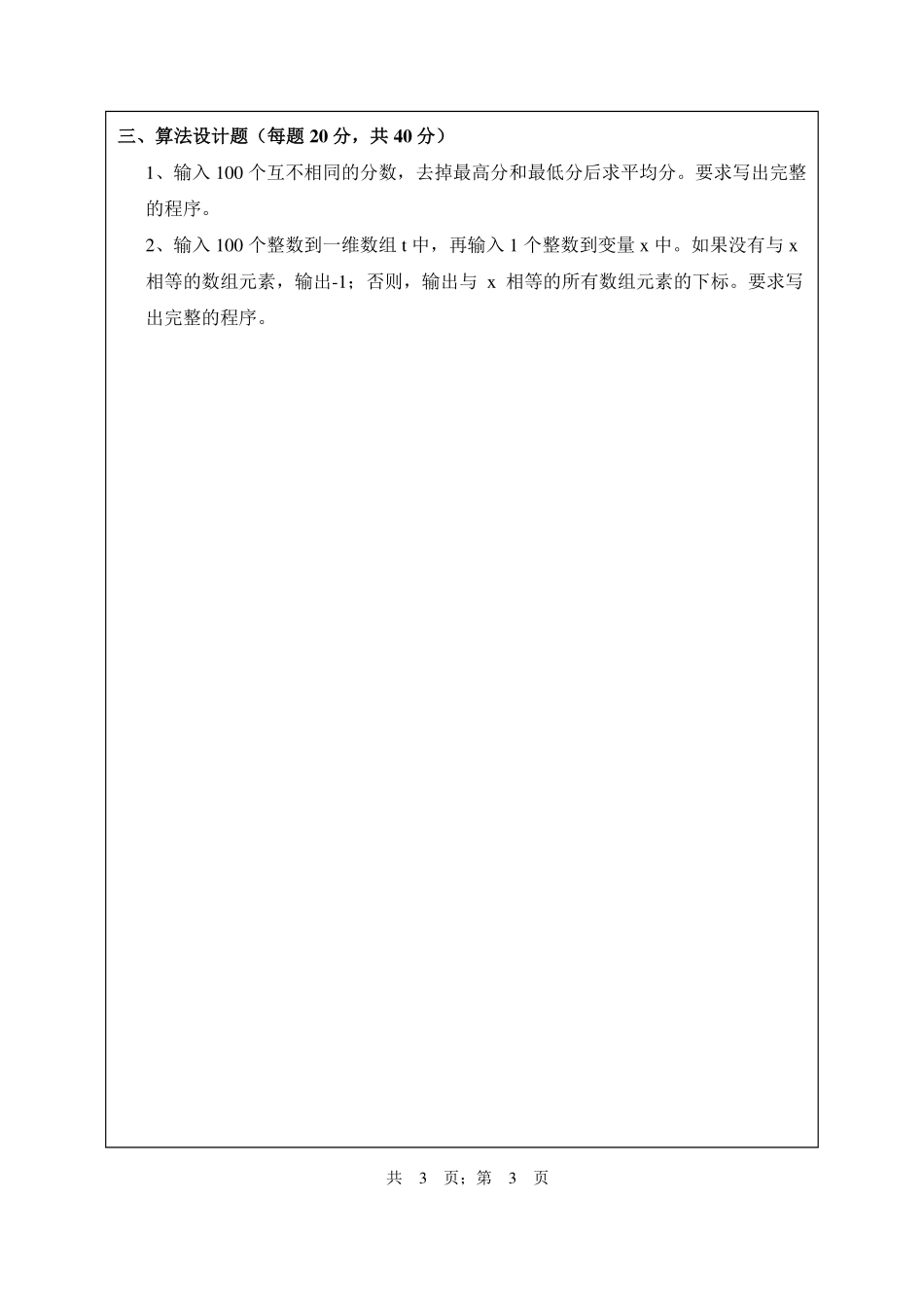 武汉纺织大学2016年848数据结构.pdf_第3页