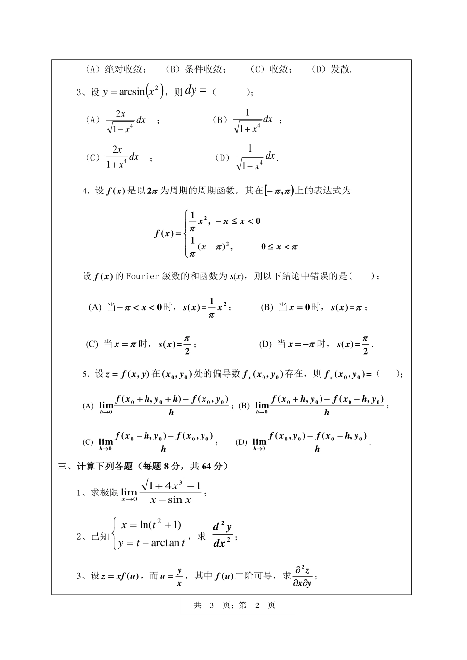 武汉纺织大学2017年601高等数学.pdf_第2页