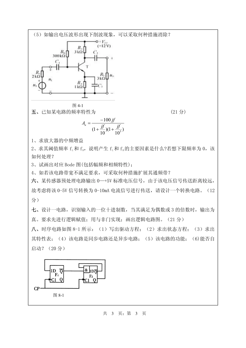 武汉纺织大学2017年816电子技术基础.pdf_第3页