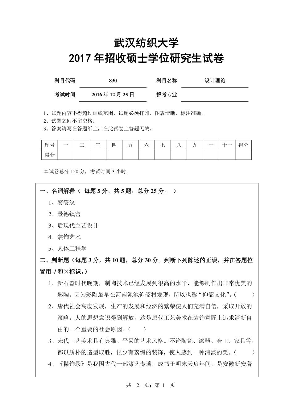 武汉纺织大学2017年830设计理论.pdf_第1页