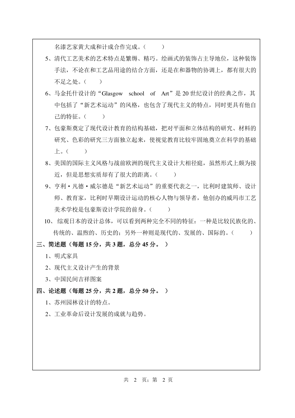 武汉纺织大学2017年830设计理论.pdf_第2页