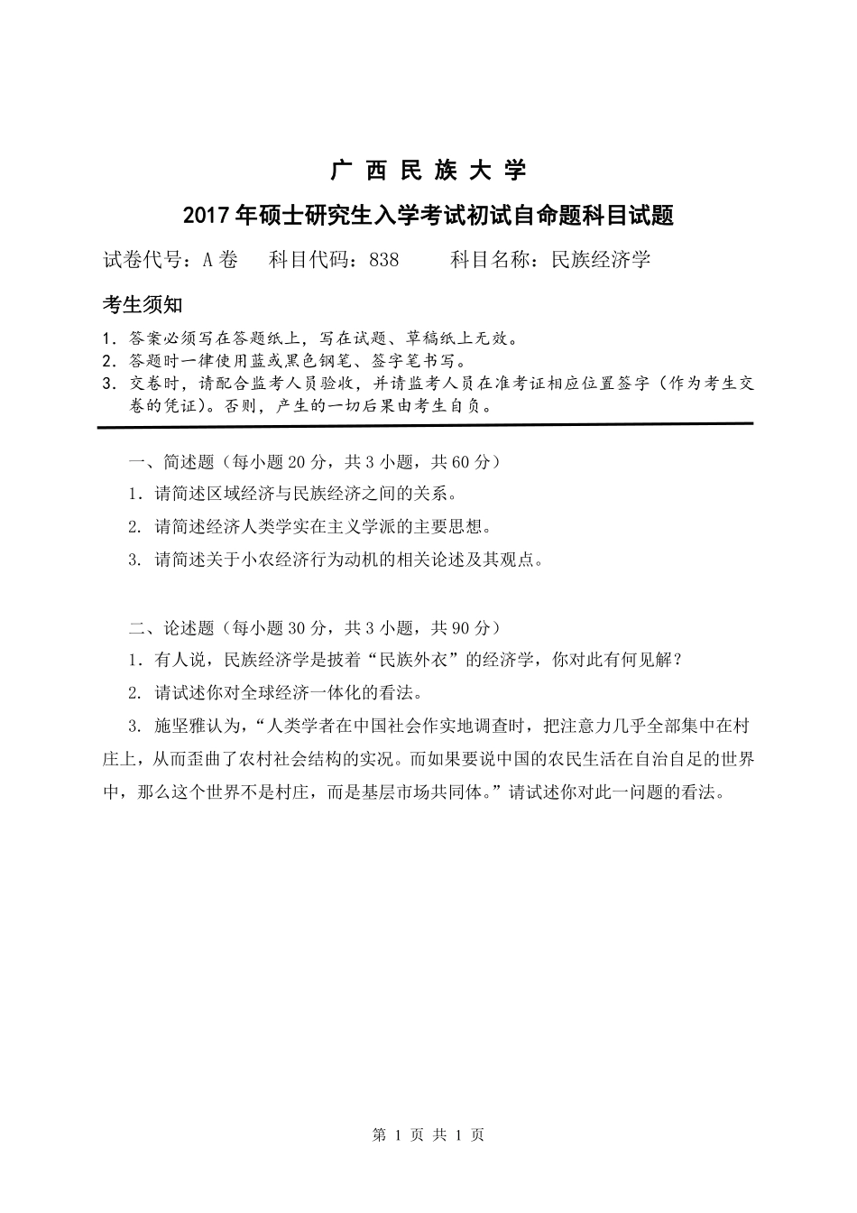 民族经济学.pdf_第1页
