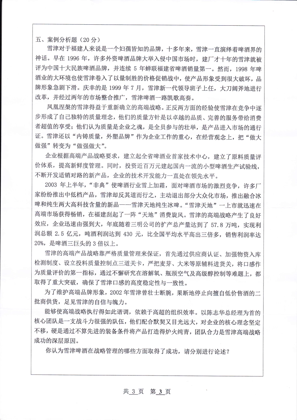 河北工程大学+2019年+管理学Ⅰ.pdf_第3页